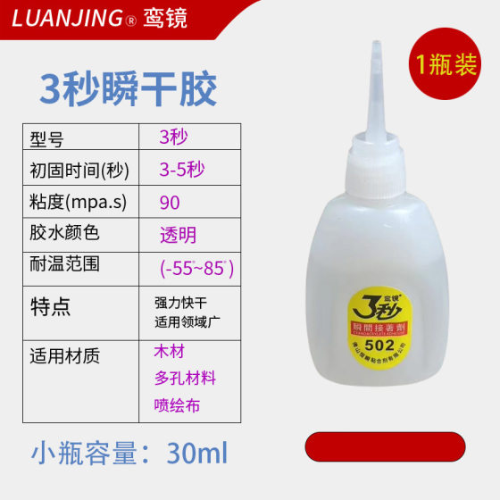 Factory wholesale 30ml/3 seconds glue 502 glue super glue advertising inkjet cloth furniture repair wood glue