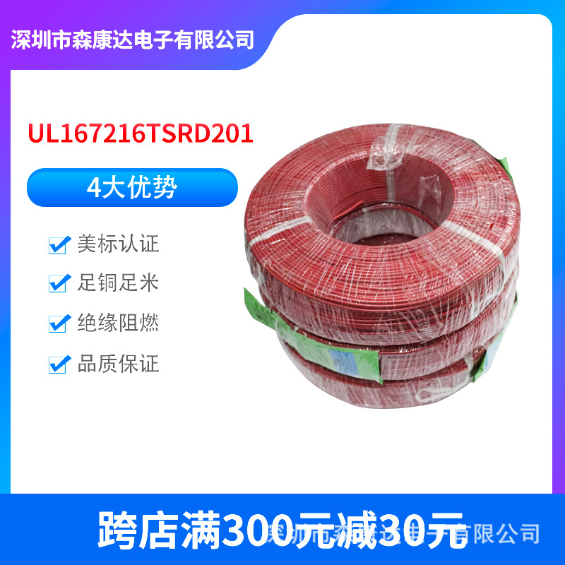厂家现货供应UL1672 16AWG PVC双层绝缘电器照明线材优惠清仓促销