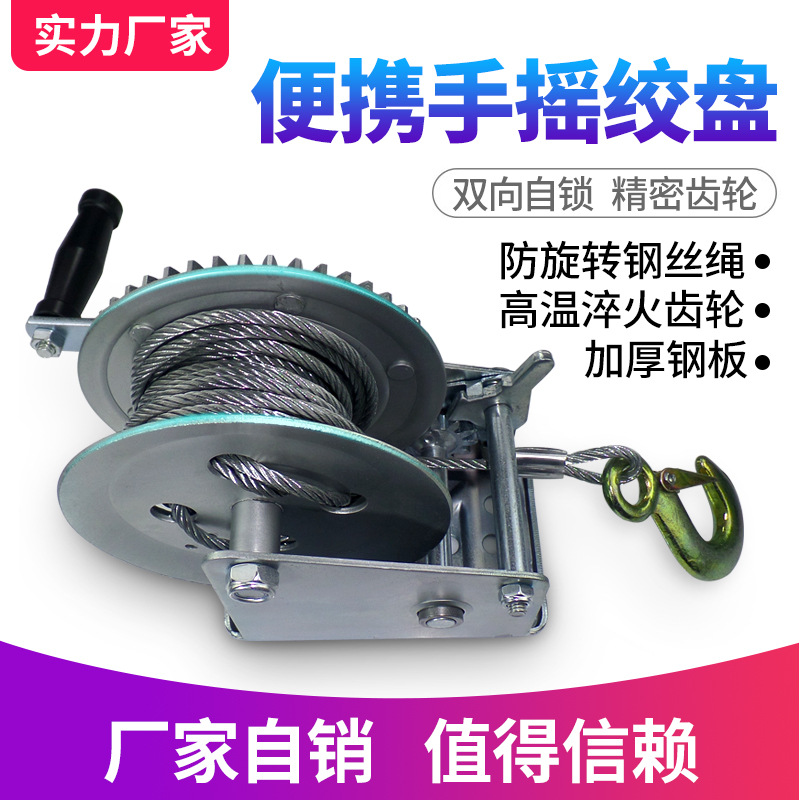 手摇绞盘手动卷扬机起重小型提升机葫芦吊机钢丝绳拖车游艇绞车