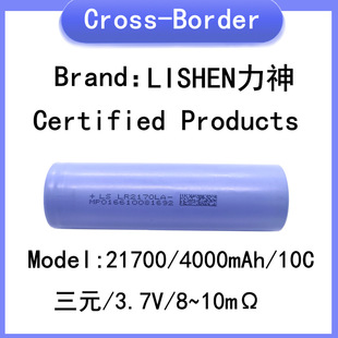 LISHEN����4000mah 21700�늳� 10C���� 늄ӹ��� 늄�܇ �o�˙C