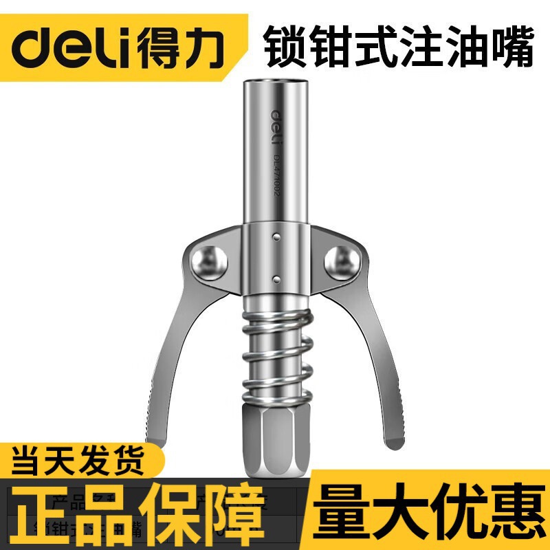 得力黄油枪嘴头自锁注油嘴黄油枪头锁钳式高压黄油嘴头黄批发