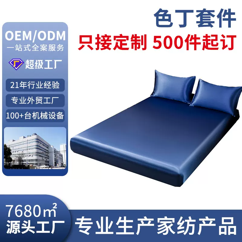跨境床笠四件套欧美仿真丝床单丝绸缎色丁纯色枕套flat sheet set