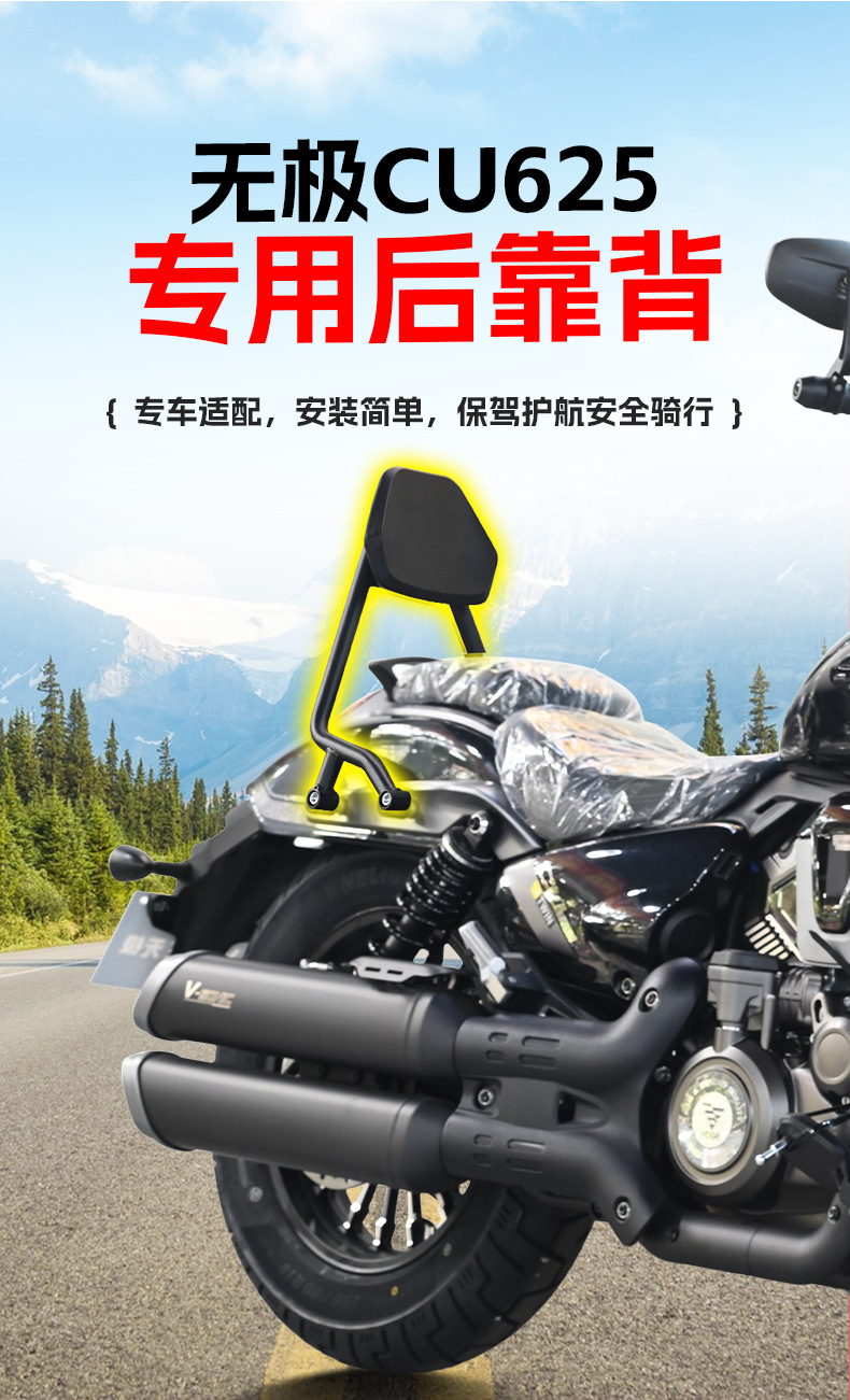 Suitable for Wuji Cu625 Rear Backrest, Retro Rear Seat Lumbar Support Chair, Motorcycle Passenger Seat Cushion Modification