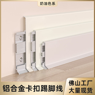 Net red cream wind aluminum alloy skirting clip-on cocoa egg milk paste 4/68 skirting latex paint color skirting