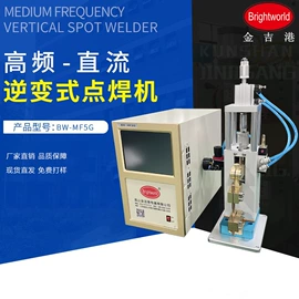 焊接加工;点焊机;压焊机