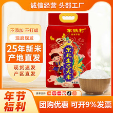 东北生态大米10斤一袋圆粒珍珠米5kg装粳米当季新米代发批发年货