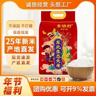 东北生态大米10斤一袋圆粒珍珠米5kg装粳米当季新米代发批发年货