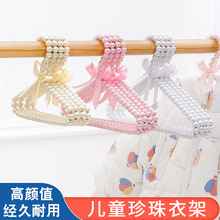 儿童衣架新生儿晾衣撑女孩宝宝小号衣服家用晾晒衣柜收纳珍珠衣架