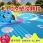 操场学校地面彩色颗粒