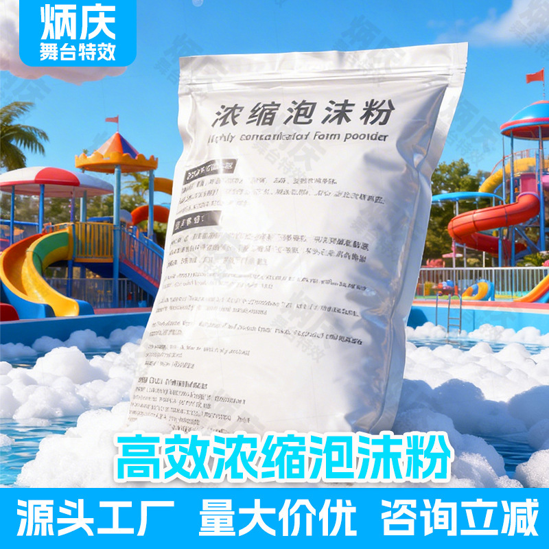 Bubble Machine Special Foam Powder for Parent-Child Activities, Foam Powder for Foam Machines, High-Concentration Foam Powder for Stage Use