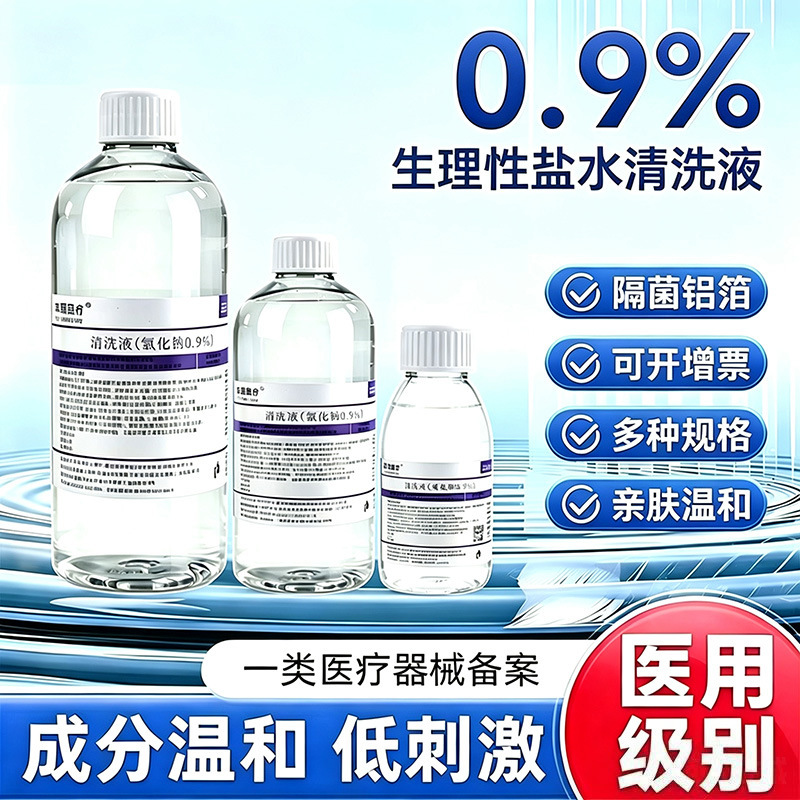 Medical-Grade Sodium Chloride Physiological Saline 500ml Gentle Cleansing Solution for Home Use, Skin-Friendly, Mild, Bacteria-Isolating Aluminum Foil Medical-Grade Sodium Chloride Physiological Saline 500ml Gentle Cleansing Solution for Home Use, Skin-Friendly, Mild, Bacteria-Isolating Aluminum Foil