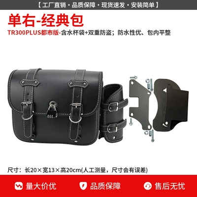 Urban Travel Plus Anti-Fall Bumper, Motorcycle bumper - city-edition-plus-classic-leather-side-bag-single-right-stand-anti-theft-lock-water-cup-holder