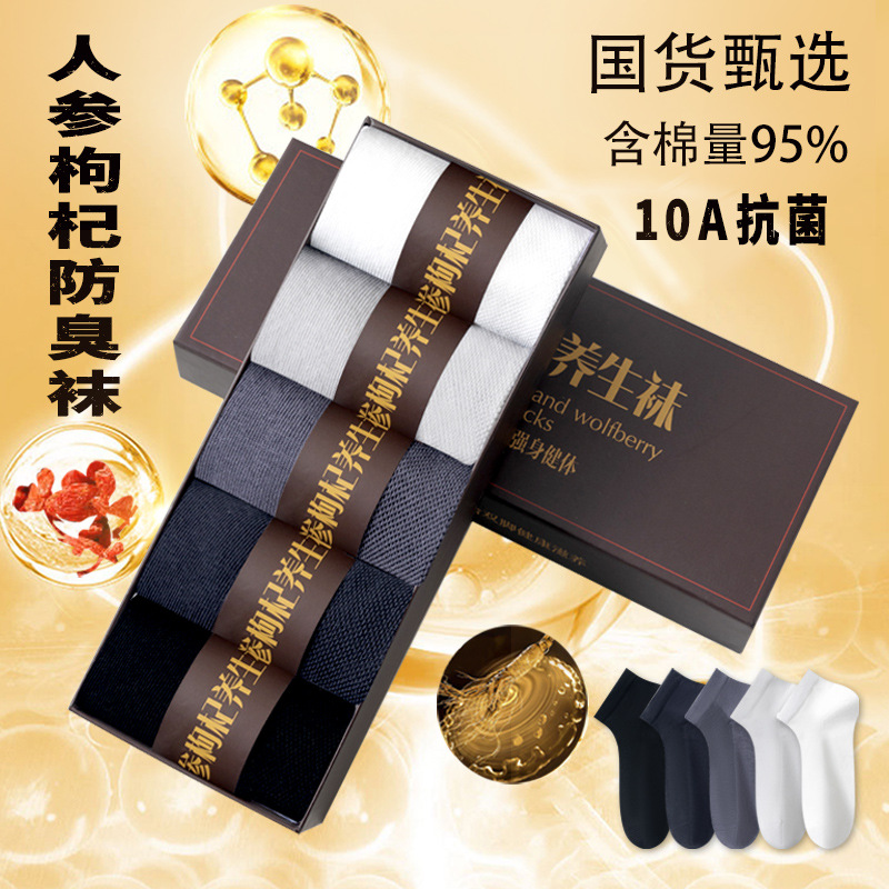 Calcetines Calcetines de barco de algodón para hombre Calcetines de verano Calcetines finos para hombre 10A Ginseng antibacteriano Wolfberry Salud y desodorante