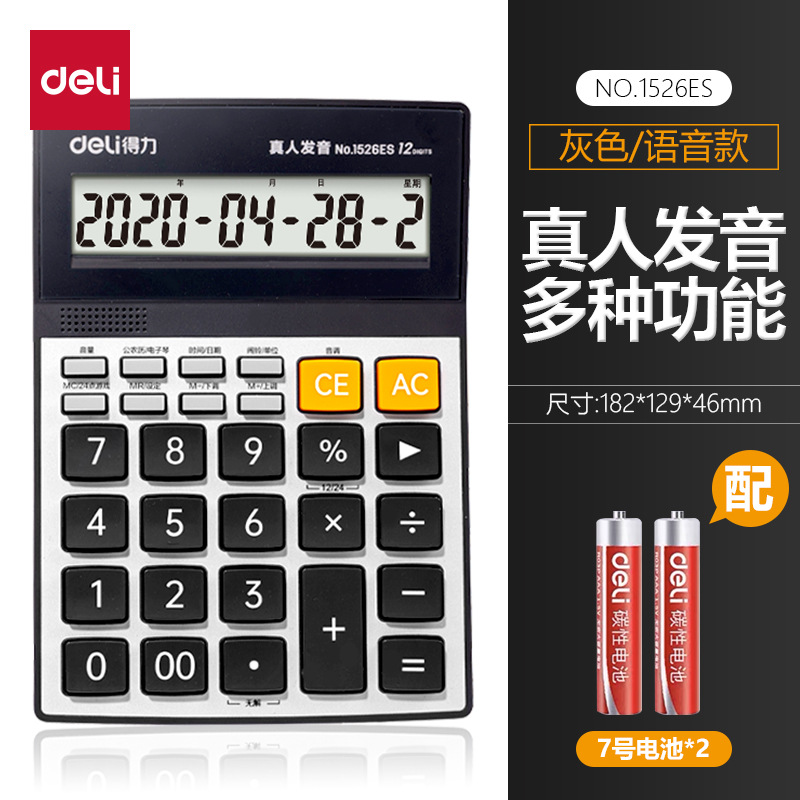 Deli 1526ES calculadora de voz computadora financiera de oficina computadora de 12 bits botón grande pantalla grande