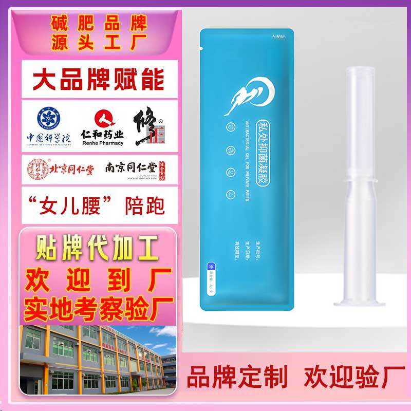草本抑菌凝胶滋润凝胶女性私处抑箘凝胶美容院线产品私密凝胶定制