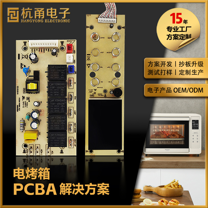 智能屏显电烤箱空气炸锅线路板控制板电路板PCBA生产研发抄板定制