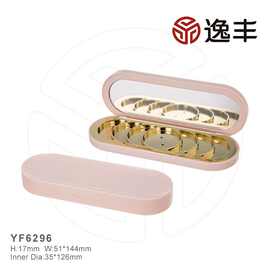 粉色椭圆形状7色带镜子多色眼影盒眼妆盒可定制逸丰工厂包材批发