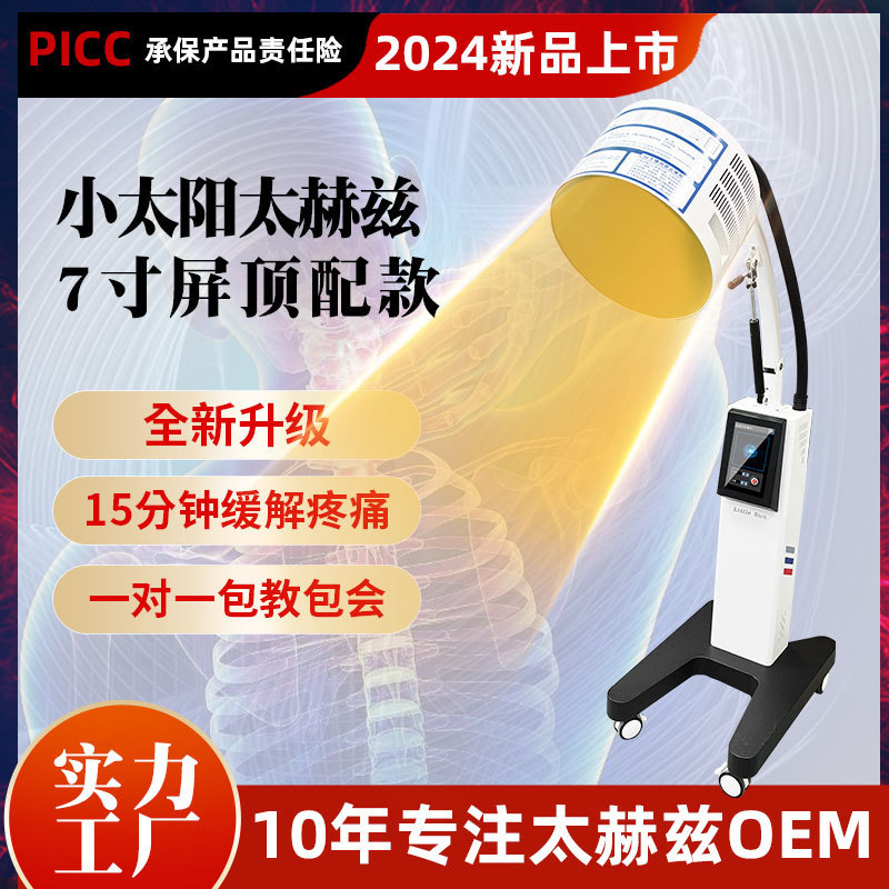 テラヘルツ小太陽養生器テラヘルツ細胞修復器高周波経絡理学療法器細胞熱治療器|undefined