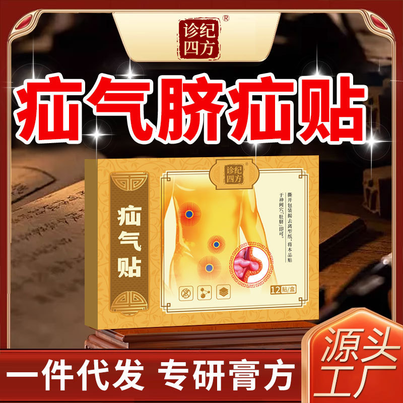 诊纪四方山气贴腹股沟中老年专用膏药成人肚脐斜疝小肠肚脐康氙气|undefined