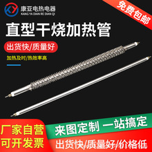 直型不銹鋼烘箱翅片加熱管炒貨烘干機發熱管干燒電熱管翹片加熱棒