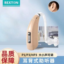 助听器力斯顿耳背式老人耳挂机高档耳背机大音量年轻人声音放大器