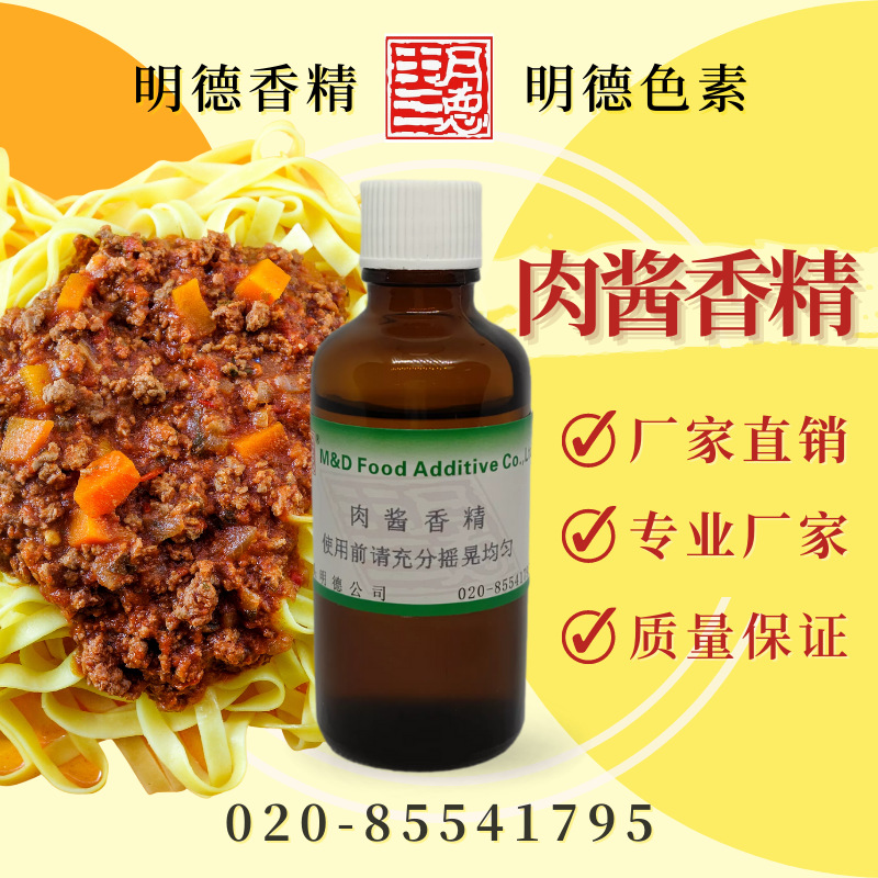 肉酱香精(肉末炸酱/猪肉酱香精/炸酱面/炸酱/炸面酱/豉香酱)