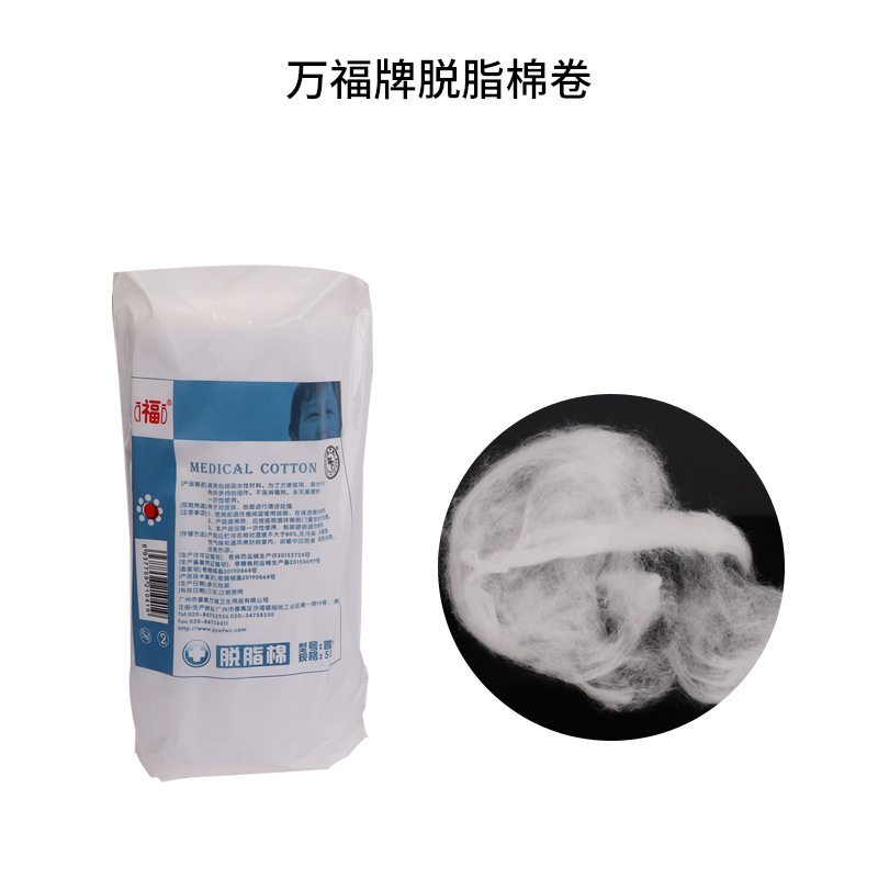 万福華士康衛生脱脂綿500グラム医療用脱脂綿薬綿化粧綿脱脂綿巻き綿球|undefined