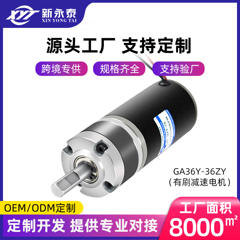 GA36Y-36ZY直流减速电机12v24v行星齿轮大扭力微型可调慢速马达