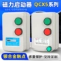 保护磁力缺相过载启动器