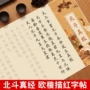 临摹初学者成人道德字帖