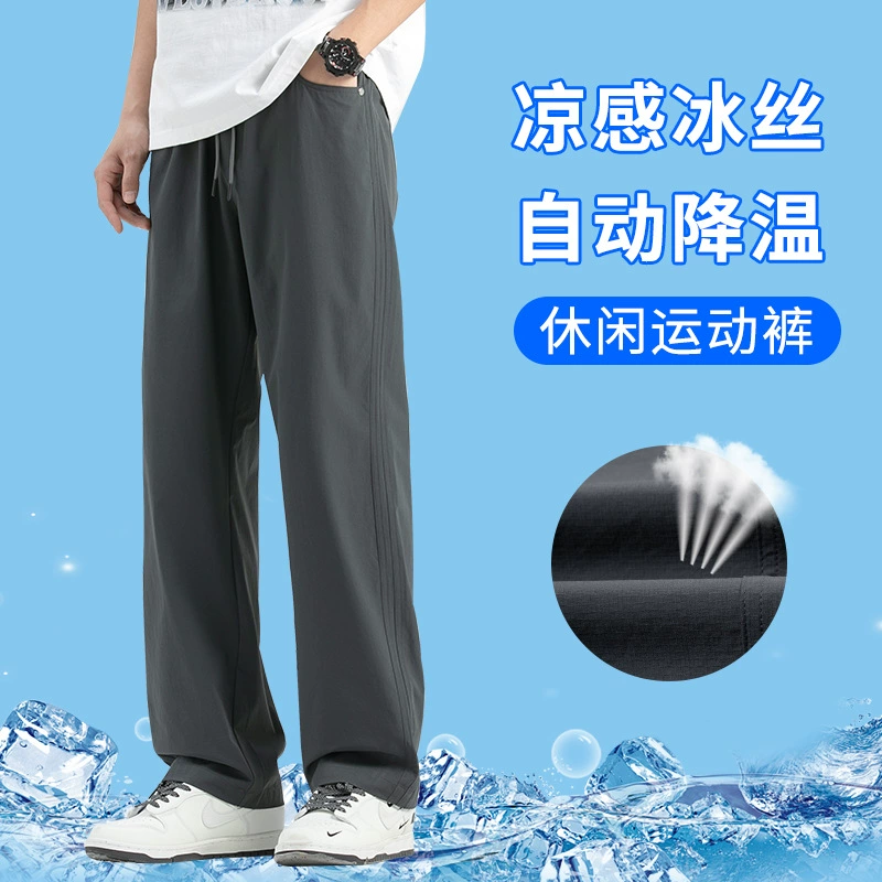 Летние ледяные штаны мужские тонкие спортивные эластичные прямые повседневные брюки большой размер свободные широкие ножки летние мужские брюки