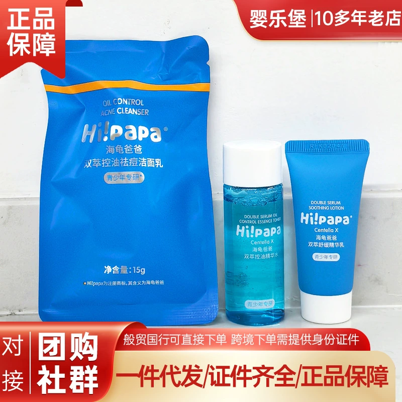 Против подделок Hi!papa Turtle Dad Teenager Oil Acne Skin [Образец набора из 3 предметов] Комбинация 30 мл+20+15