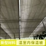 保温养殖种植大棚保温被
