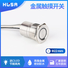 HSTS22mm 触摸传感器电容式开关 自复自锁 点动 延时四类功能新品