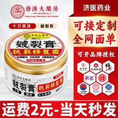 香港大薬局 ジーヤイシン 馬油ひび割れクリーム ひび割れクリーム 腫れ痛 足のひび割れ乾燥ひび割れクリーム 手足保湿クリーム 在庫あり