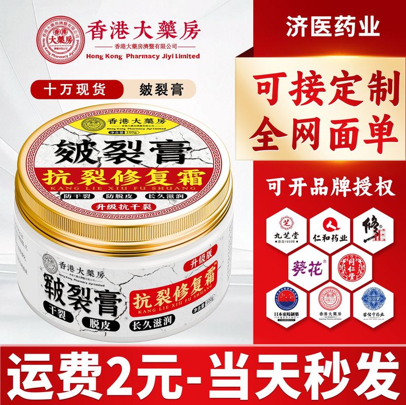 香港大薬局 ジーヤイシン 馬油ひび割れクリーム ひび割れクリーム 腫れ痛 足のひび割れ乾燥ひび割れクリーム 手足保湿クリーム 在庫あり|undefined