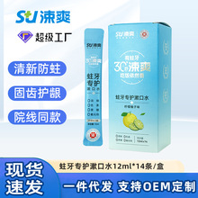 涑爽蛀牙专护漱口水医用级漱口水儿童宝宝便携式一次性生物活性
