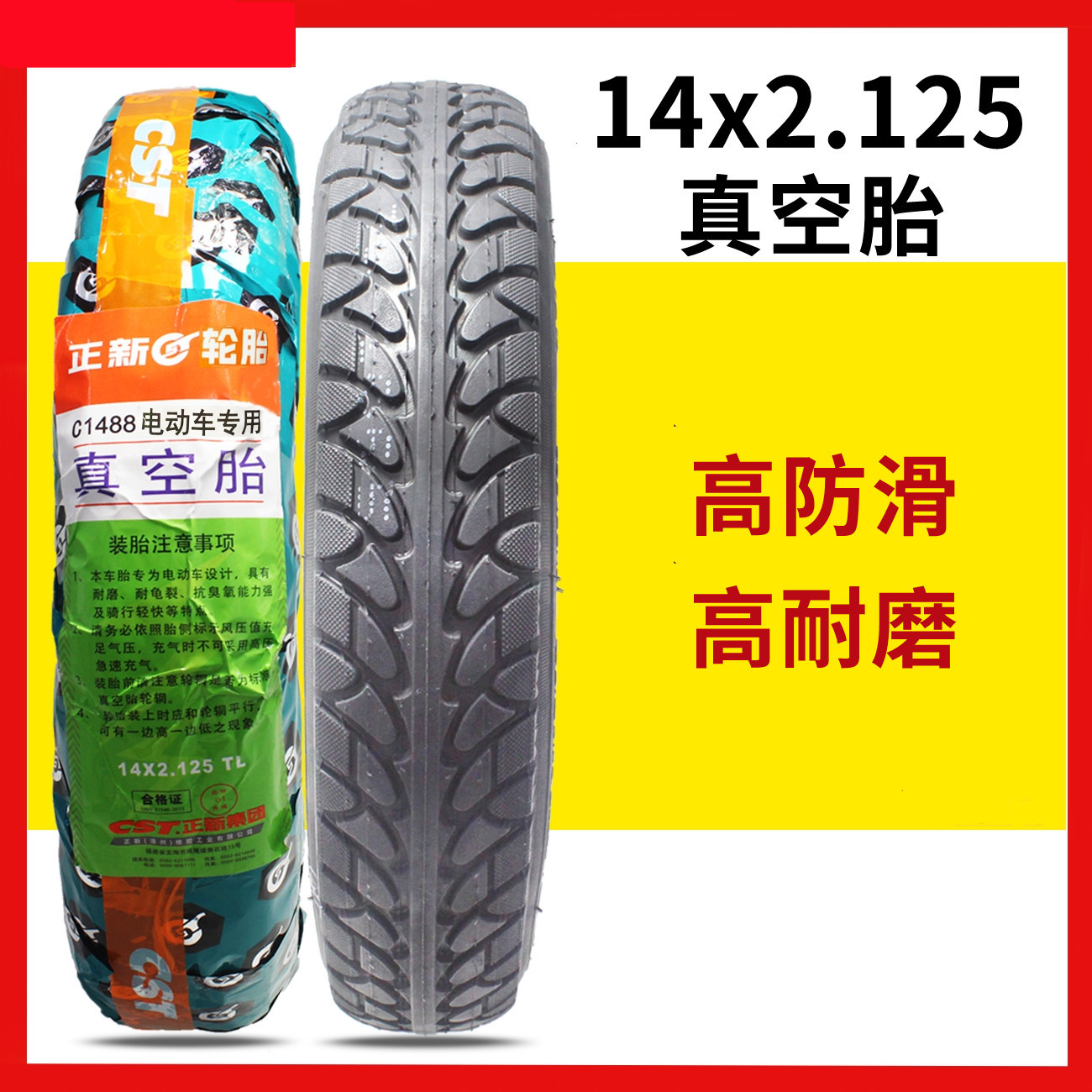 CST正新14x2.125真空胎14寸电动车折叠车代驾车真空胎