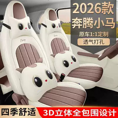 Modelə uyğun (Original) oturacaq örtükləri: Model Bestune Xiaoma Leather Car