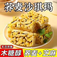 荞麦沙琪玛无蔗糖友轻减零食健康糕点早餐休闲食品好吃整箱木糖醇