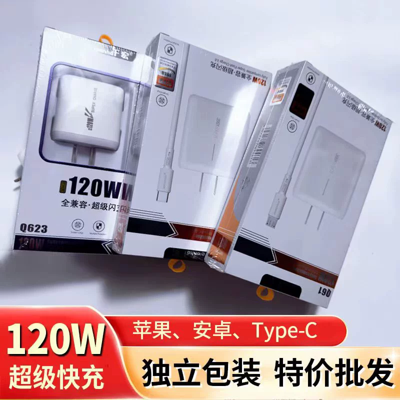 Full-compatible 6A charging appliance set wholesale charger Type-C Android super fast charging data cable suitable for Apple