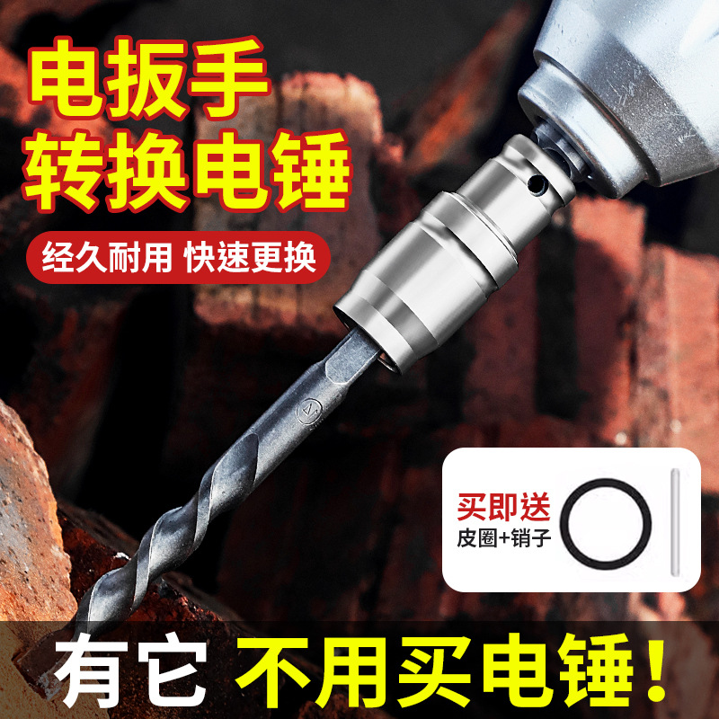 Conversor universal llave conjunto taladro eléctrico cabeza de conversión llave eléctrica martillo eléctrico transformador taladro de impacto taladro eléctrico cabeza de conversión taladro eléctrico