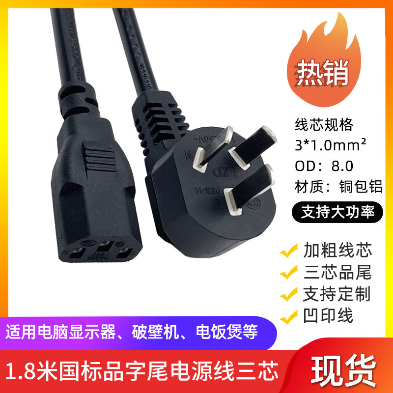 1.8 미터 전국 표준 테일 파워 코드 1 평 구리 클래드 알루미늄
