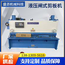 QC11k-8*2500 大型闸式剪板机 不锈钢铝板裁剪机 厂家剪板机