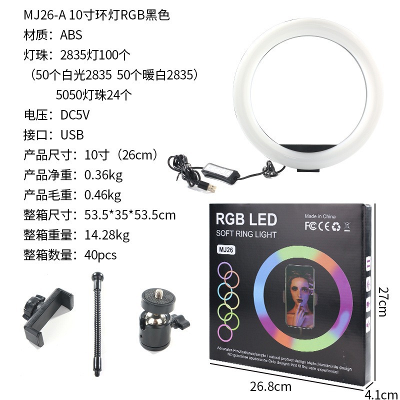 Luz de relleno de rgb-10 pulgadas * 26CM
