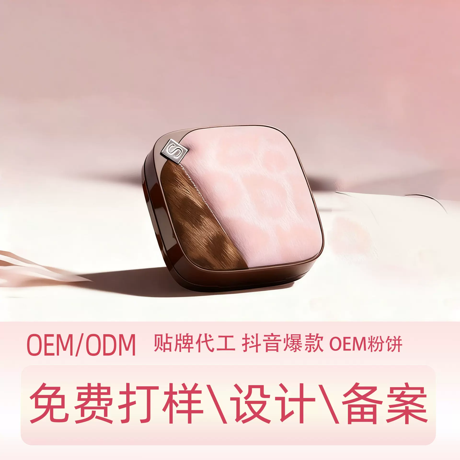 气垫粉底遮瑕持妆便携mini装防水防汗OEM贴牌定制打样包装品牌