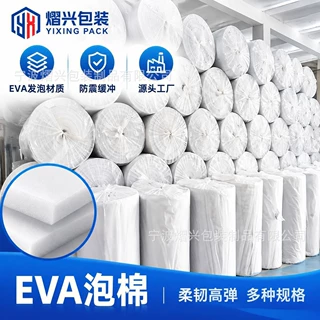 eva泡棉卷材  一米宽白色38度包装EVA泡棉 高密度泡沫板防撞内衬