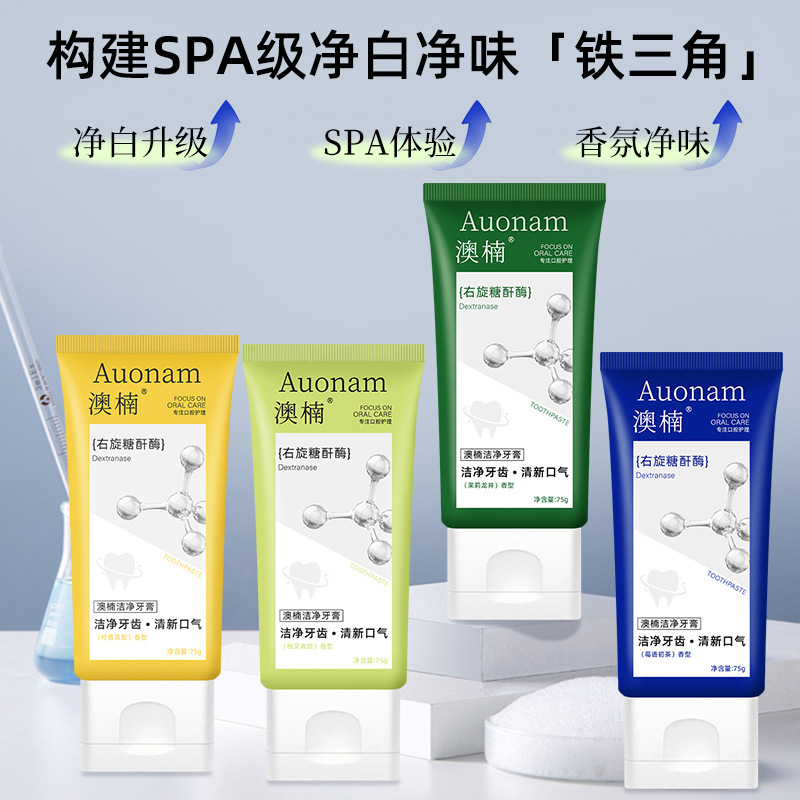 氨基酸牙膏清新口气抗糖清洁净白牙齿净味焕白留香男女通用批发