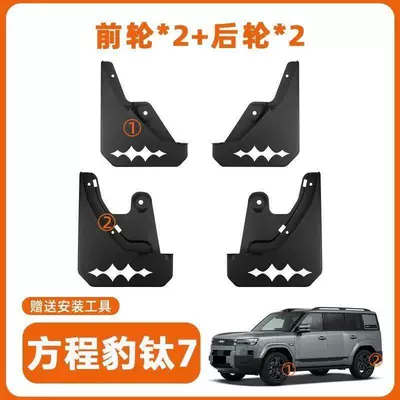 accessories, parts, and accessories for — Mudguard - fast-charging-version-mudguard