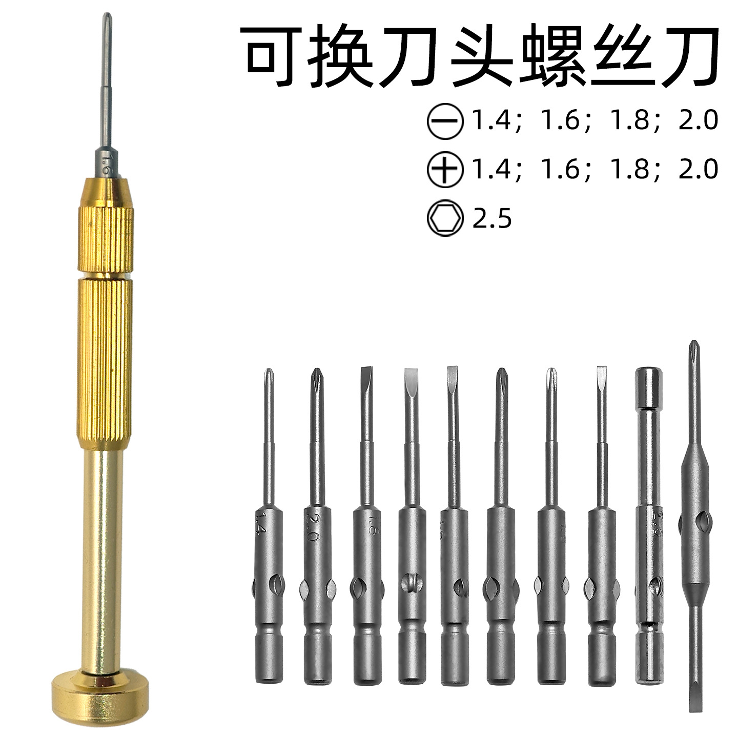 金色可更换十字、一字多工能螺丝刀眼镜店砖用螺丝刀全金属螺丝刀
